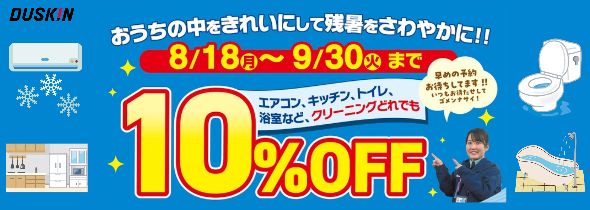 ダスキンアオバヤ サービス画像