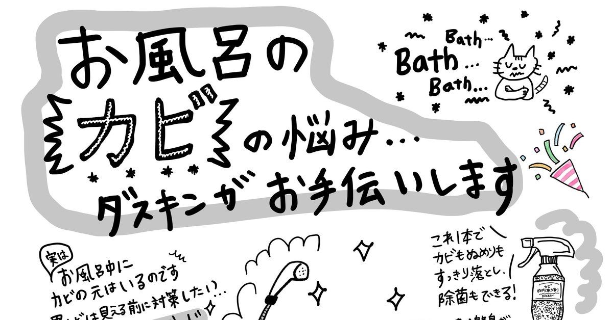 お風呂のカビの悩み、ダスキンがお手伝いします（カビ対策3点セット キャンペーンバナー）