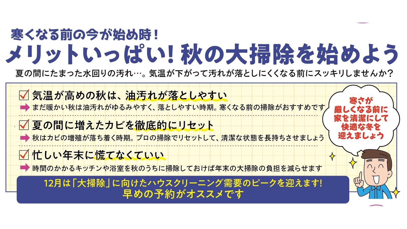 Let's DUSKIN 2026年10月号 メリットいっぱい!秋の大掃除を始めよう