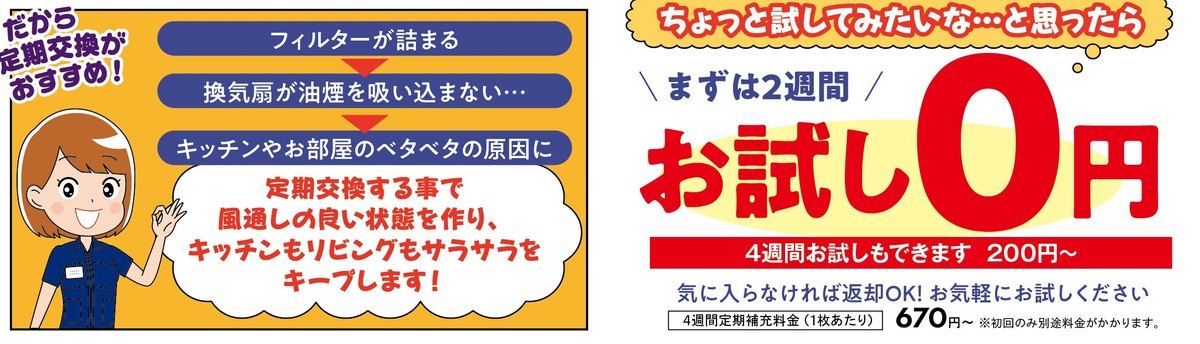 レンジフードフィルター 2週間お試し0円