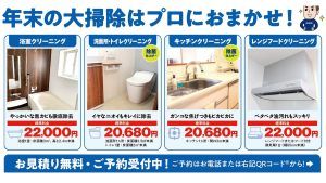 Let's DUSKIN 2026年11月号 年末の大掃除はプロにおまかせ!