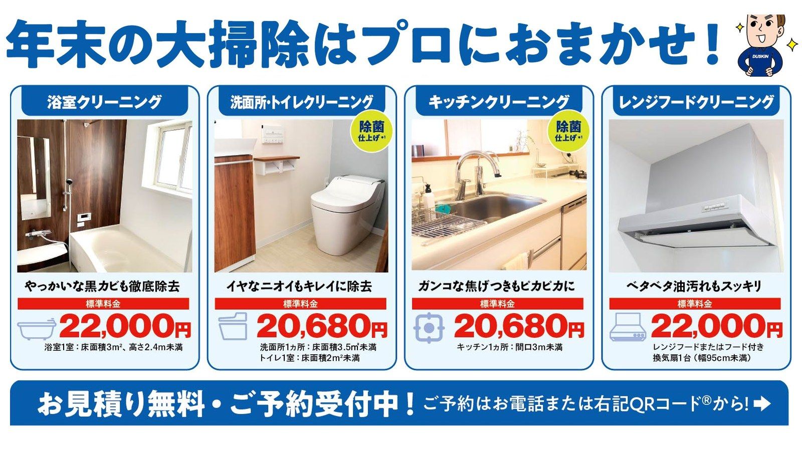 Let's DUSKIN 2026年11月号 年末の大掃除はプロにおまかせ!