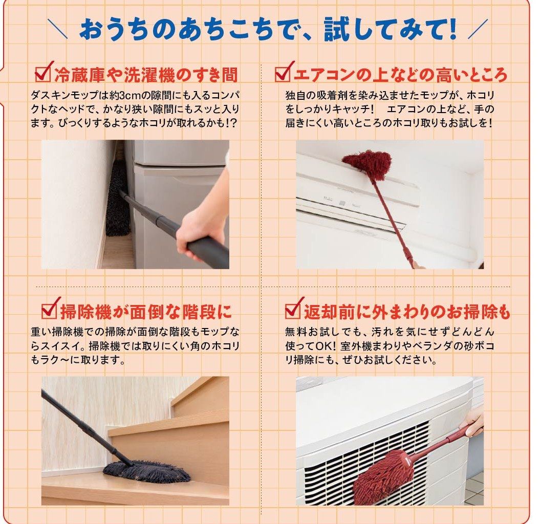 おうちのあちこちで試してみて(冷蔵庫のすき間・エアコンの上・階段・外まわり)